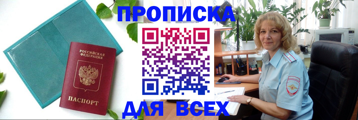 прописка штамп в Ирбите